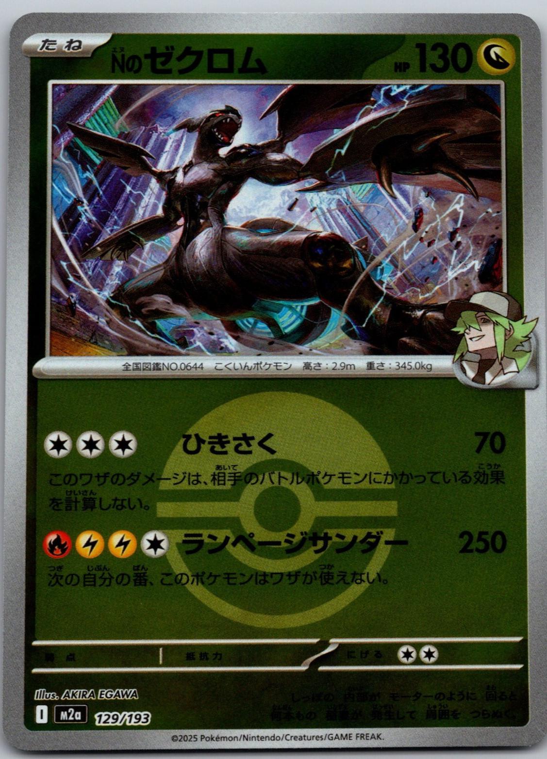 Japanese Mega Dream ex N's Zekrom [Ball] Pokémon card